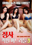 Nonton Film Semi An Affair Kind Daughters in law 3 2020